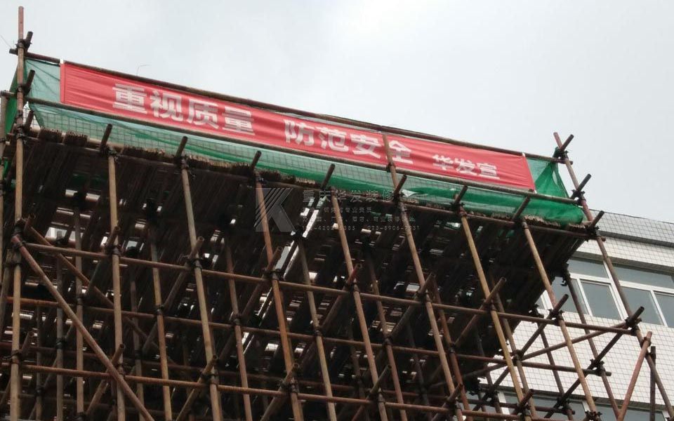 華發(fā)裝修施工現(xiàn)場安全宣傳標(biāo)語